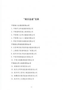 ​2023年国企改革“双百企业”完整名单