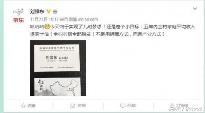 ​刘强东上任村长，老师工资我来发，人均收入翻十倍！