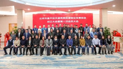 ​天通苑南街道物业发展协会揭牌