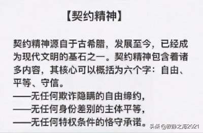 ​现代文明的基石—契约精神