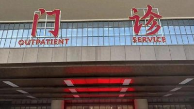 ​即将取消？事业单位改革大潮中，这4类公益类编制还会有么？