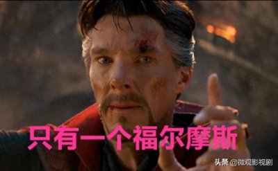 ​复联4：奇异博士的手势究竟有几个意思，钢铁侠是否理解错了？