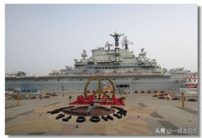 ​到天津滨海航母主题公园，从里到外细看前苏联“基辅号”航母