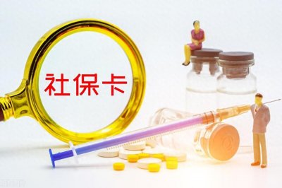 ​如何办理社保卡？