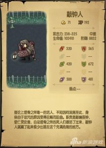 ​贪婪洞窟怪物敲钟人属性 地狱模式怪物图鉴