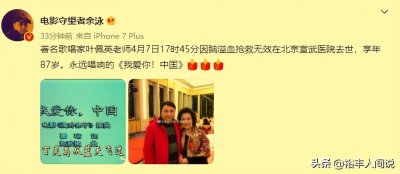 ​一路走好！87岁著名歌唱家叶佩英病逝，凭《我爱你，中国》被熟知