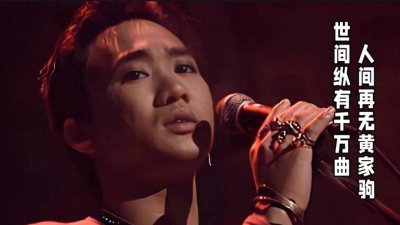 ​黄家驹和他的Beyond乐队，一个具有传奇色彩的音乐巨匠