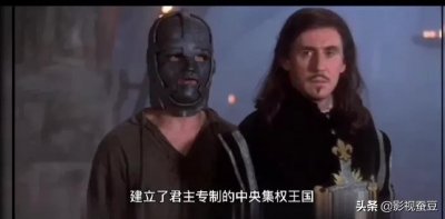 ​电影《铁面人》中的铁面人到底是谁？