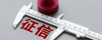 ​去打印征信报告需要带什么 打印公司征信报告需要带什么资料