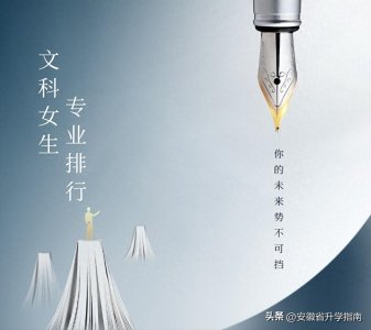 ​2025年适合文科女生的专业排行更新