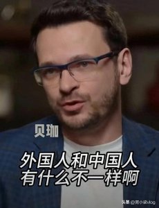 ​外国人评价中国人生活状态，在网上引发热议，网友留言：一针见血