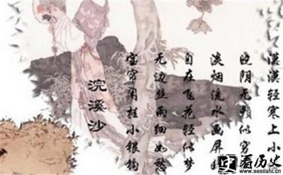 ​《浣溪沙》秦观的代表作之一