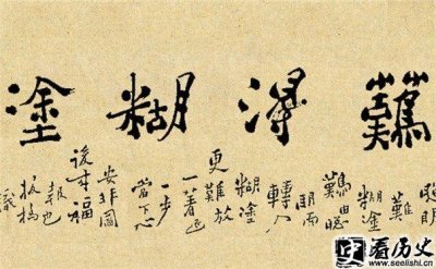 ​郑板桥难得糊涂的故事