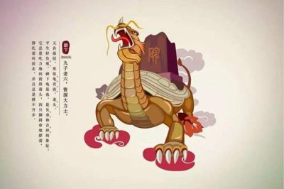 ​龙生九子的故事简介