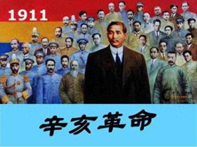 ​辛亥革命：从帝制到民主的历史巨变