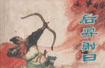 ​寒浞真的杀后裔抢嫦娥？他为何被历史抹去？