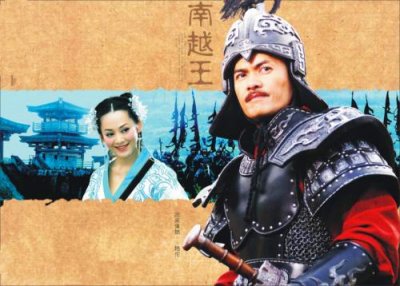 ​南越武帝赵佗简介