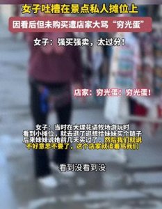 ​大反转！因5块钱被官方通报，王大娘引同情，多事女游客身份曝光