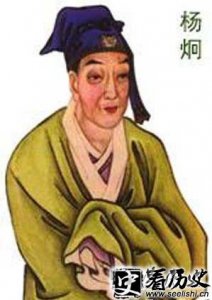 ​初唐四杰之杨炯生平 杨炯结局 杨炯子女 杨炯诗作