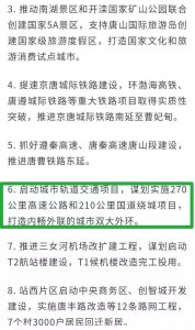 ​唐山要修建地铁了吗