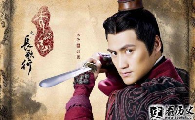 ​刘秀的后代有哪些人 刘秀刘邦是什么关系