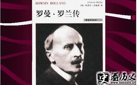 罗曼·罗兰传记封面