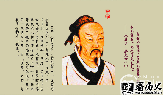 孟子的哲学思想