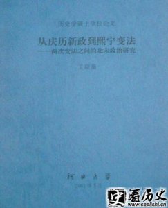 ​庆历新政的影响表现在哪些方面