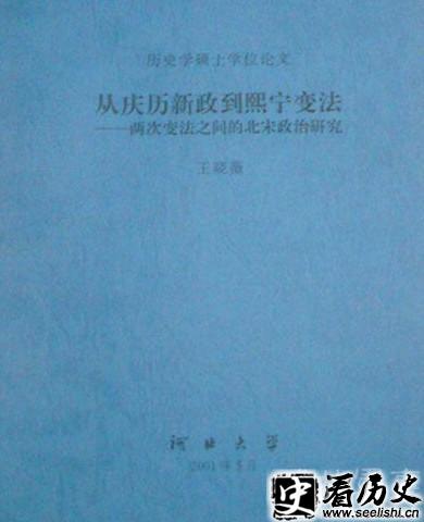 庆历新政的影响