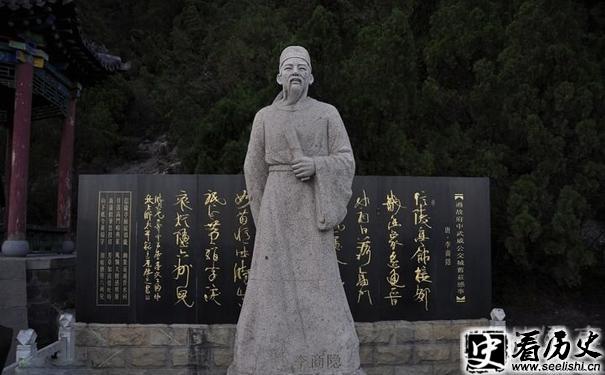 李商隐 塑像