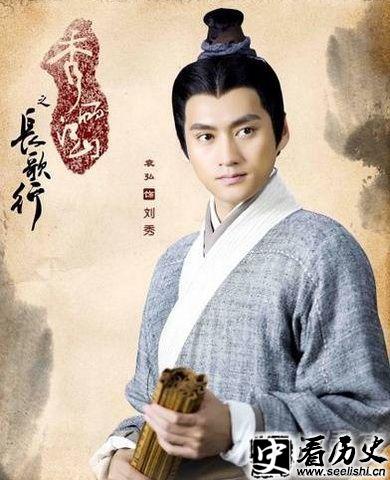 袁弘饰演的刘秀剧照