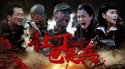 ​抗战剧有新角度，“壮丁”战士获正名