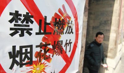 ​春节不让放鞭炮的原因（过年放烟花爆竹这件事为何被禁止）