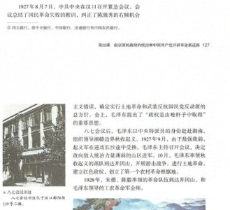 ​高中历史教材中提到的“八七会议”，到底是怎么回事？