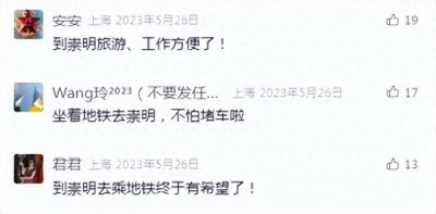 ​定了！上海地铁官宣：命名为22号线，站点公布！隧道已穿越长江，连通长兴岛和