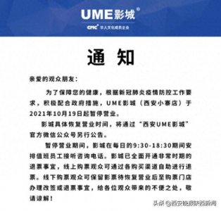 ​紧急公告：西安多影院停业！多景区关闭