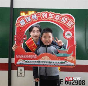 ​福字飘香笑语盈车，“雷锋号”温暖回家路