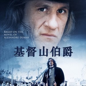 ​大仲马的《基督山伯爵》