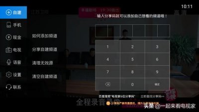 ​给电视直播软件添加自建频道，分享码去哪里找？