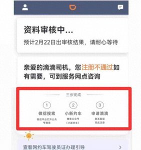 ​不够3年驾龄注册滴滴司机的方法！