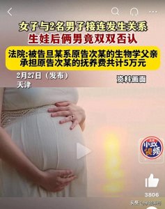 ​女人接连与两男子发生关系，怀孕生下后不知生父是谁，起诉到法院