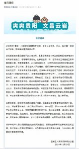 ​贵阳通报一起校园欺凌事件：多名校领导及老师被问责，4名学生被惩戒