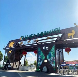 ​认识全国大熊猫之盐城大丰港动物园