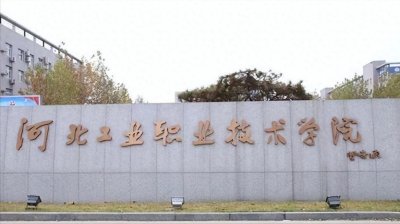 ​河北省石家庄3所专科大学，就业好且分数适中，值得关注！