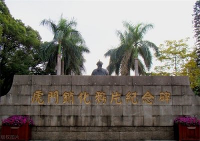 ​虎门销烟的民族英雄