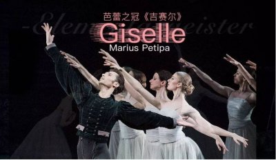 ​【特别推荐】芭蕾之冠《吉赛尔》：最是痴情苦，一见误终生。
