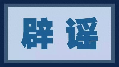 ​【辟谣进行时】新版人民币将上市？还有1000元、500元面额？假的！