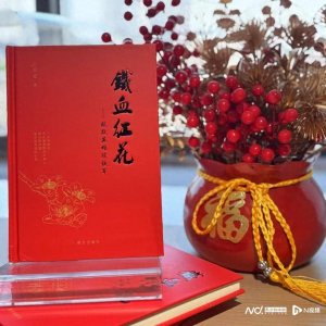 ​佛山女作家丘英姿3000多行长诗集《铁血红花》上架