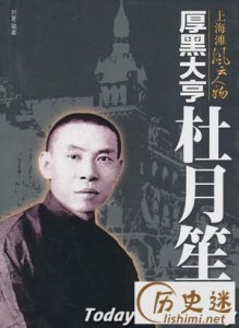 ​黑帮老大杜月笙简介资料，杜月笙怎样成长为黑帮老大的
