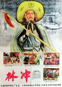 ​深度解析：林冲，水浒传中最具代表性的英雄人物